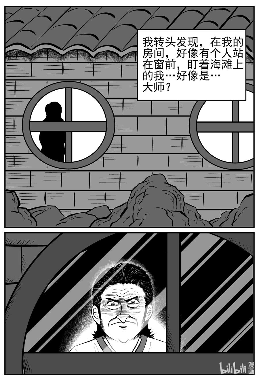 小智怪谈 227 海螺湾奇谈（2） 第14页