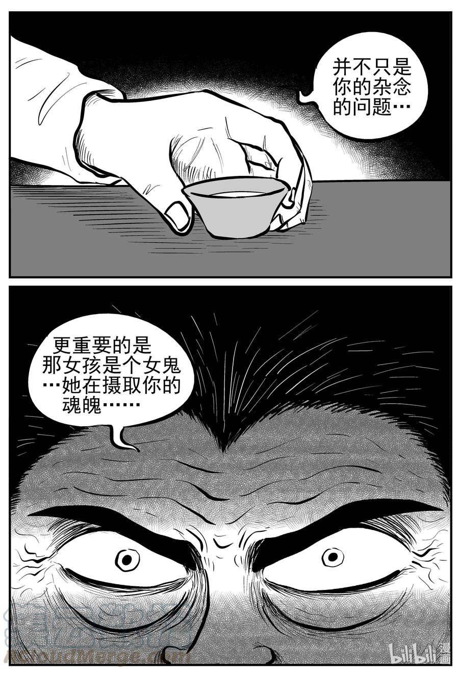 小智怪谈 227 海螺湾奇谈（2） 第28页