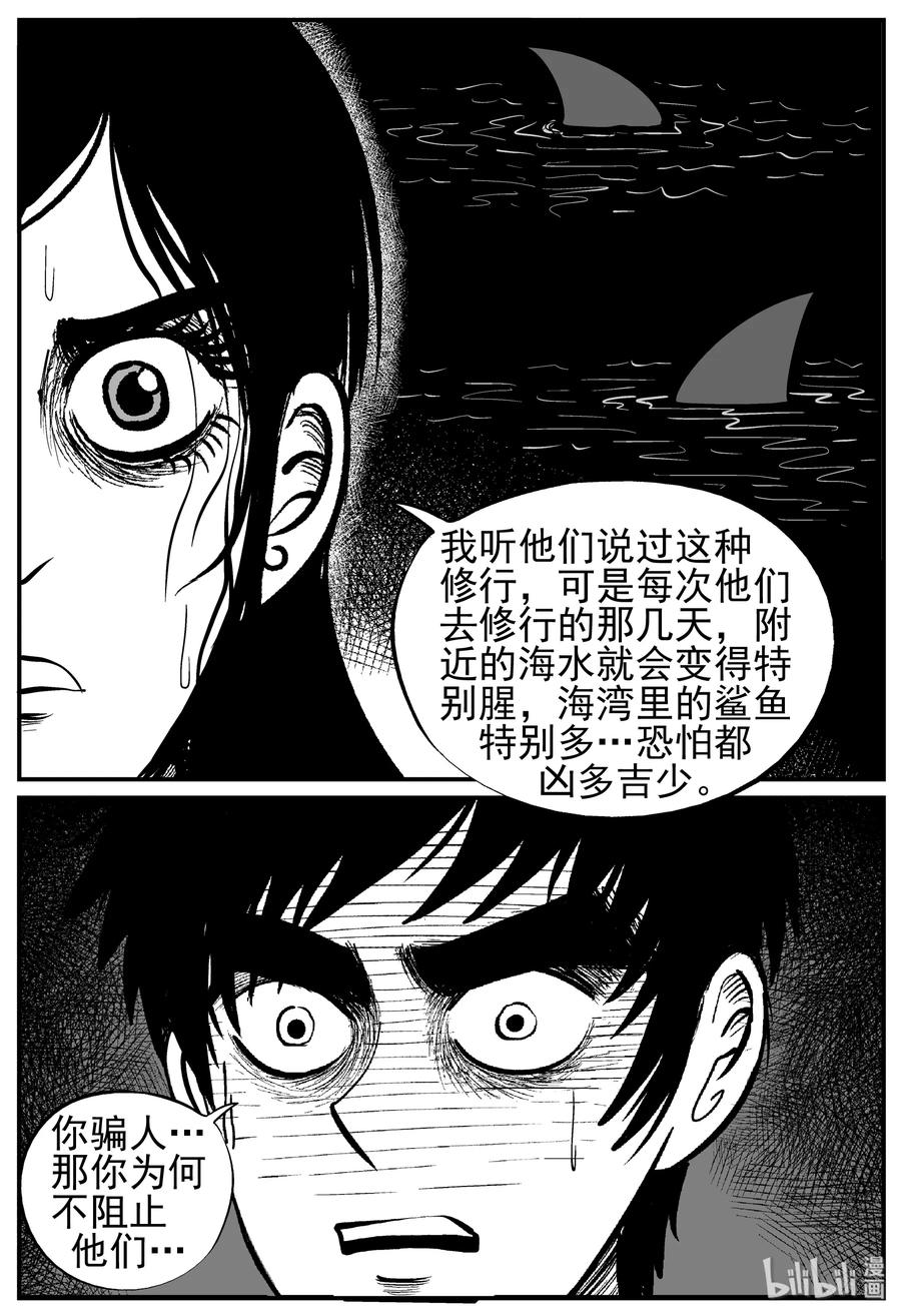 小智怪谈 228 海螺湾奇谈（3） 第14页