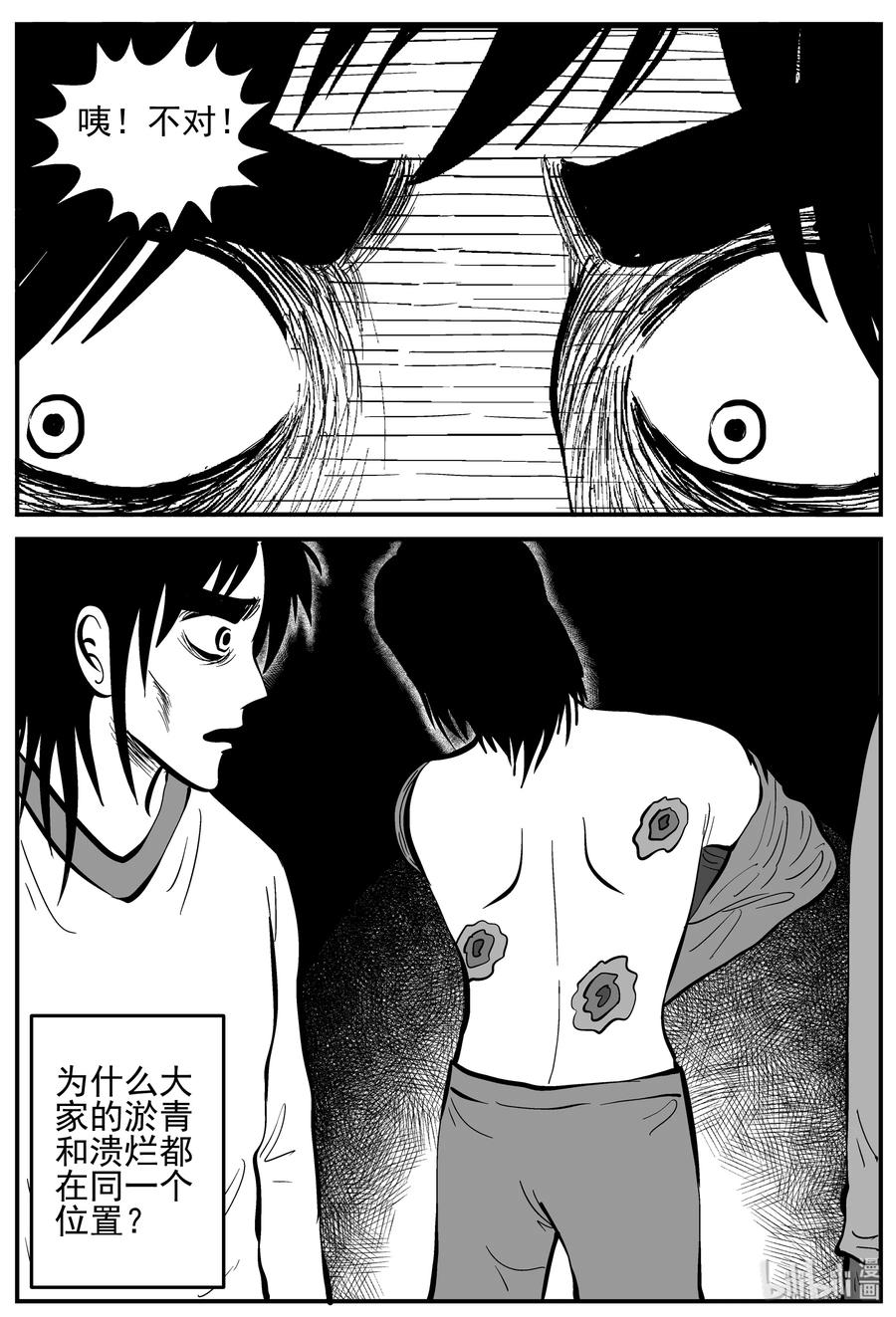 小智怪谈 228 海螺湾奇谈（3） 第23页