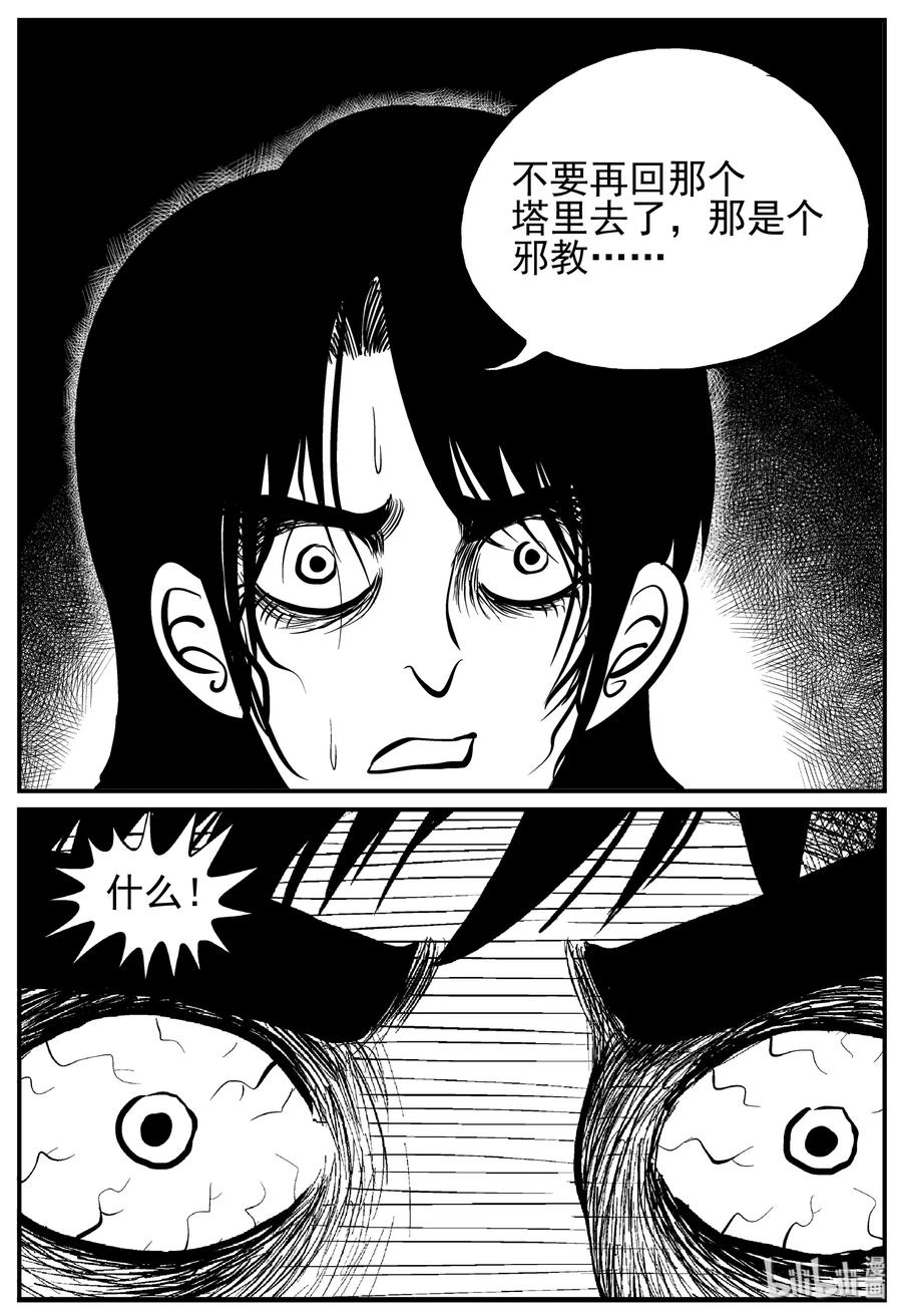 小智怪谈 228 海螺湾奇谈（3） 第12页