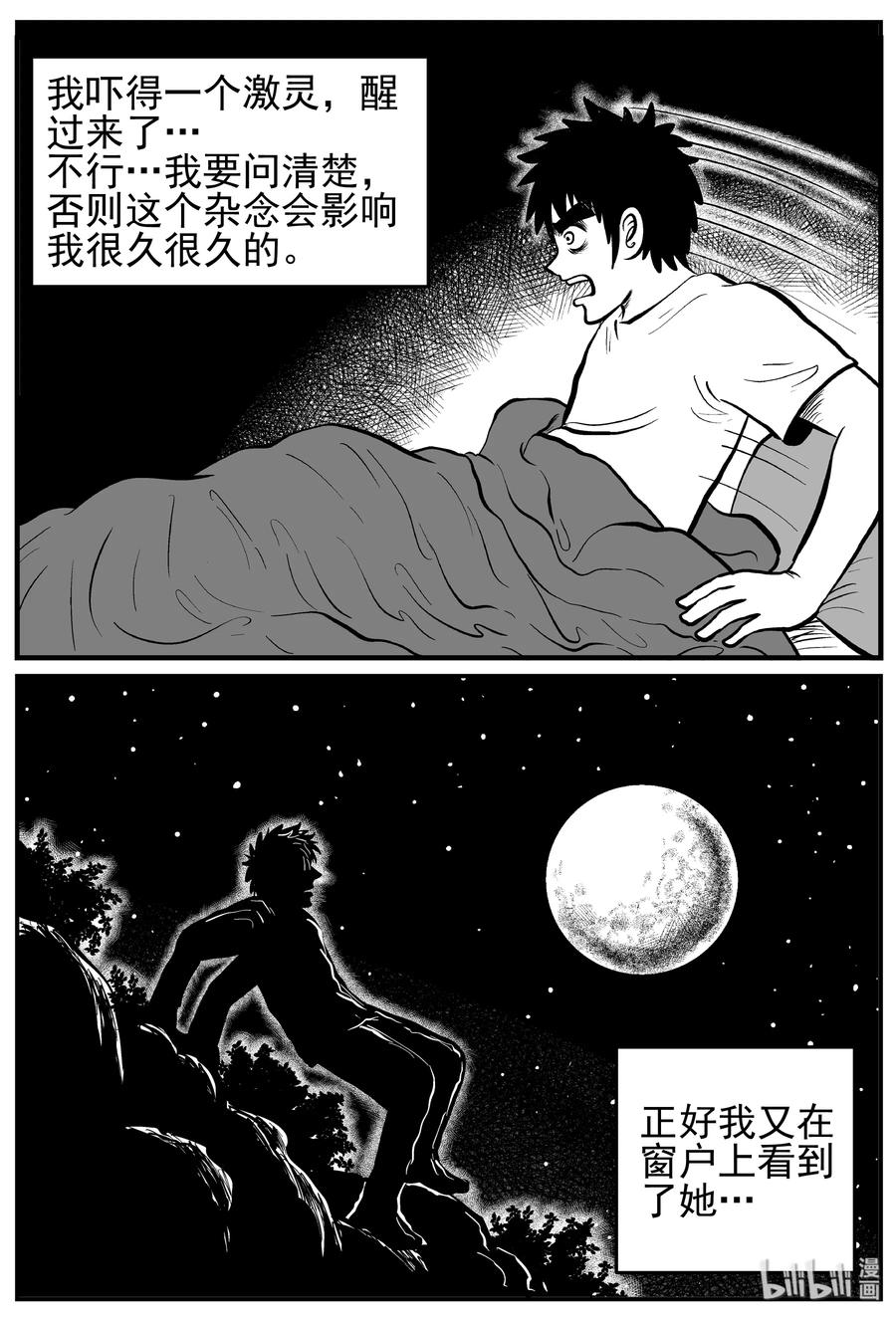 小智怪谈 228 海螺湾奇谈（3） 第6页