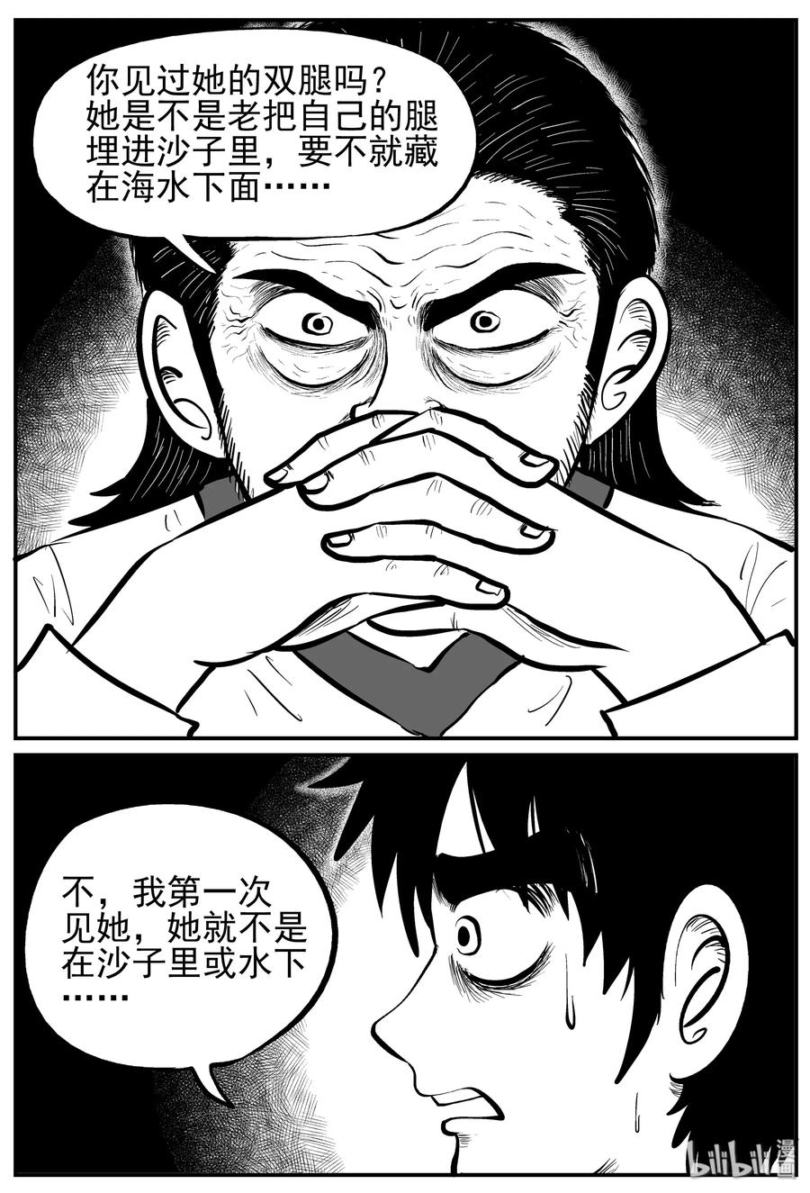 小智怪谈 228 海螺湾奇谈（3） 第3页