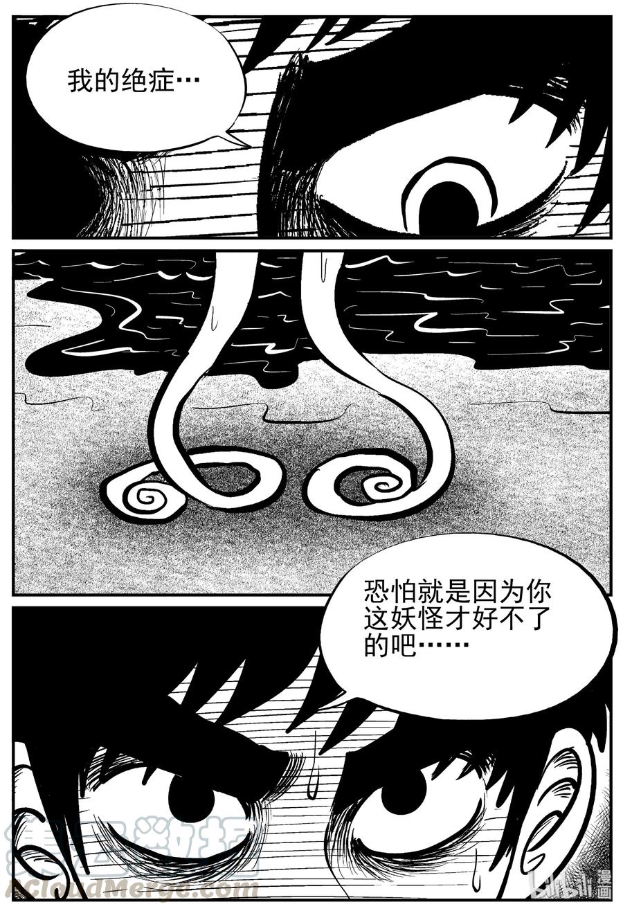 小智怪谈 228 海螺湾奇谈（3） 第16页