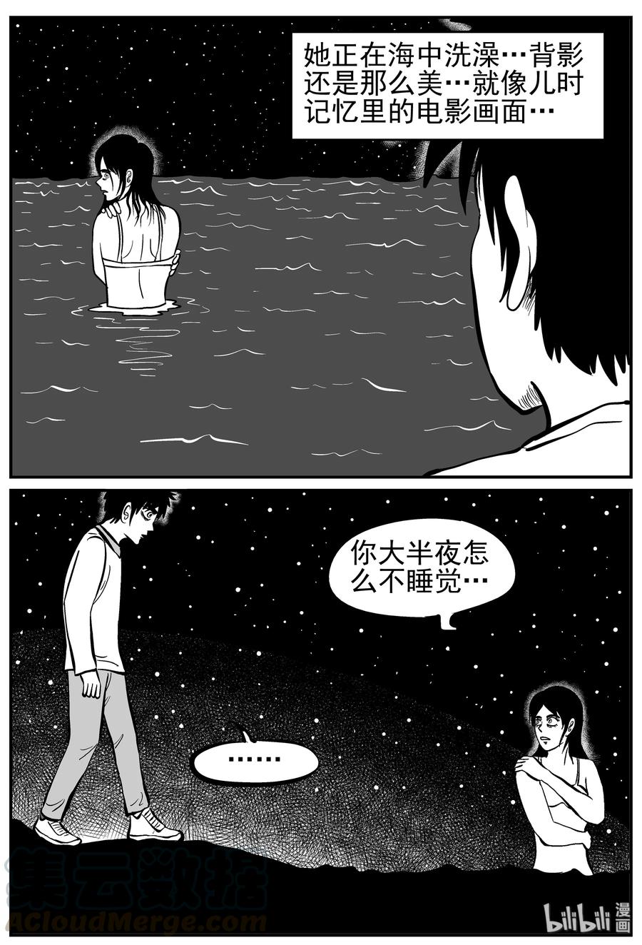 小智怪谈 228 海螺湾奇谈（3） 第7页