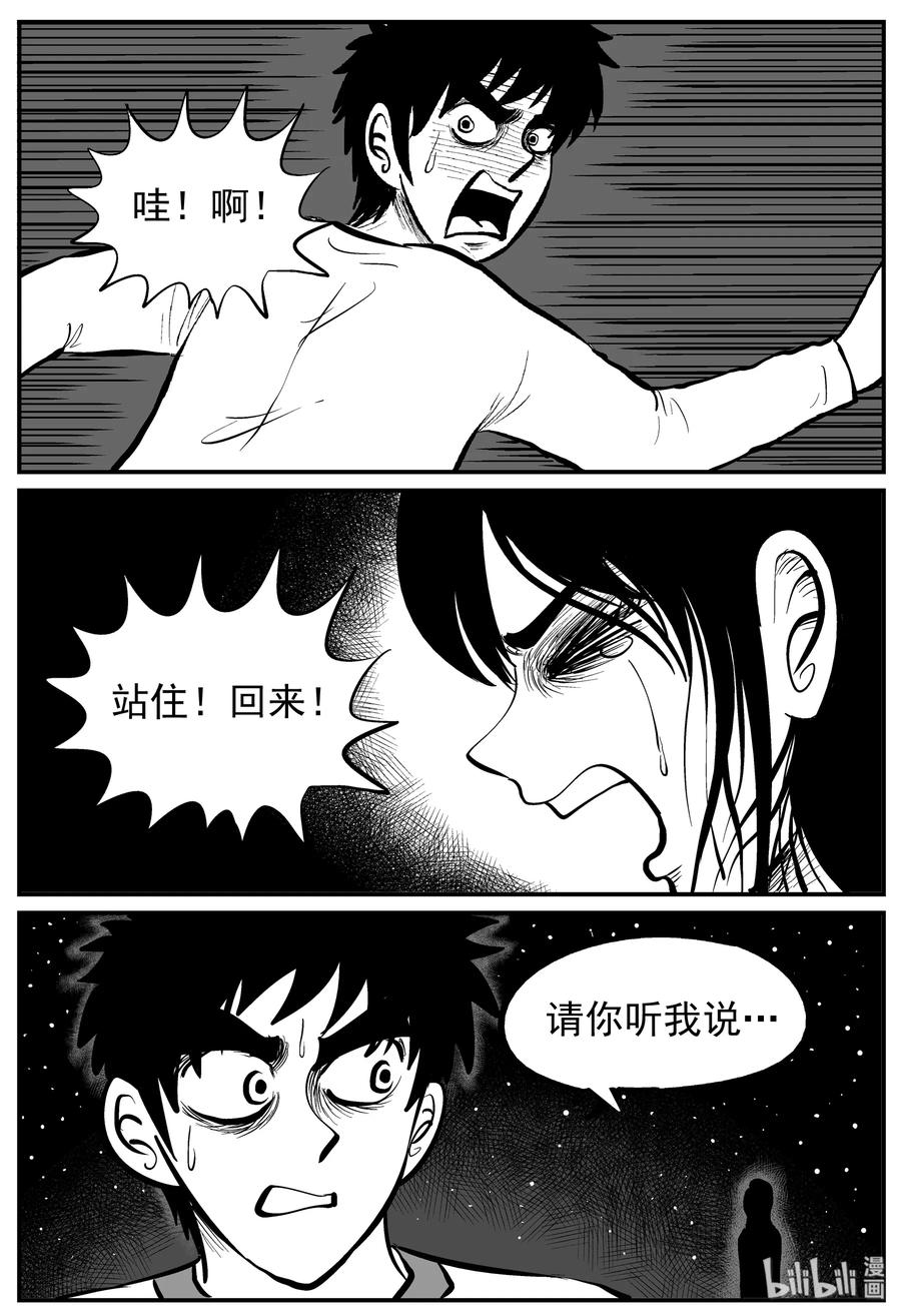 小智怪谈 228 海螺湾奇谈（3） 第11页