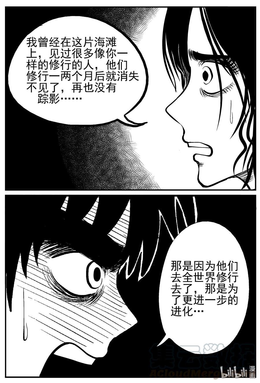 小智怪谈 228 海螺湾奇谈（3） 第13页