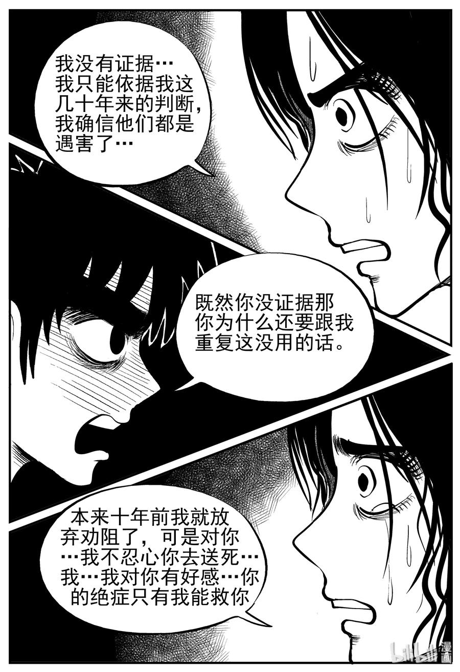 小智怪谈 228 海螺湾奇谈（3） 第15页