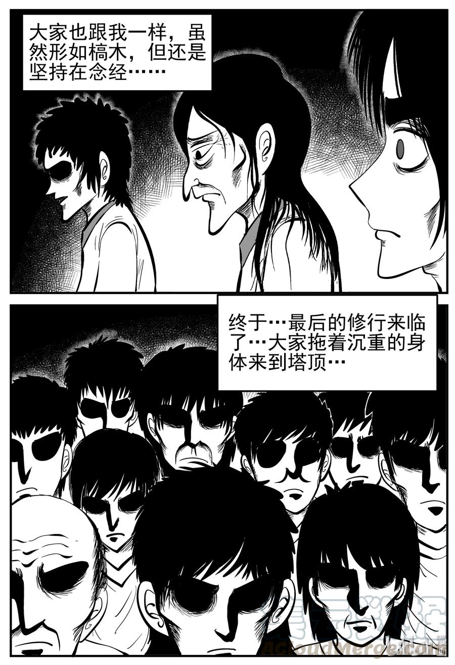 小智怪谈 228 海螺湾奇谈（3） 第19页