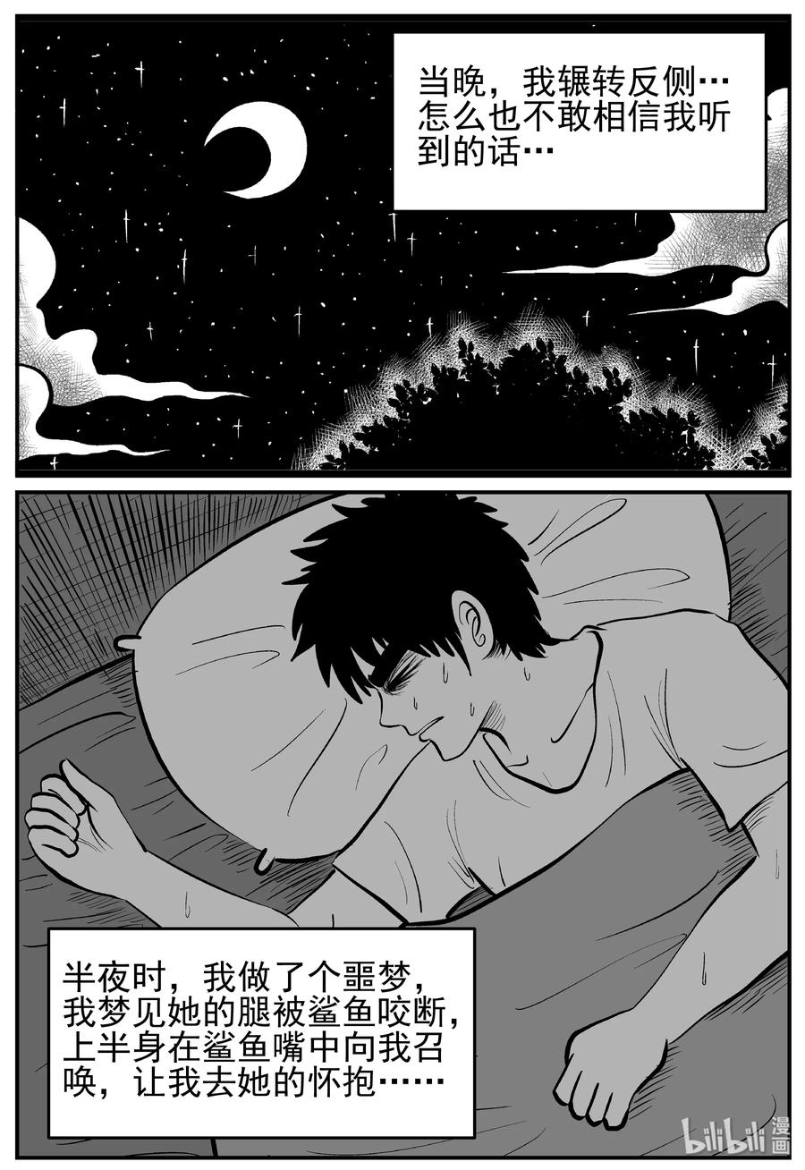 小智怪谈 228 海螺湾奇谈（3） 第5页