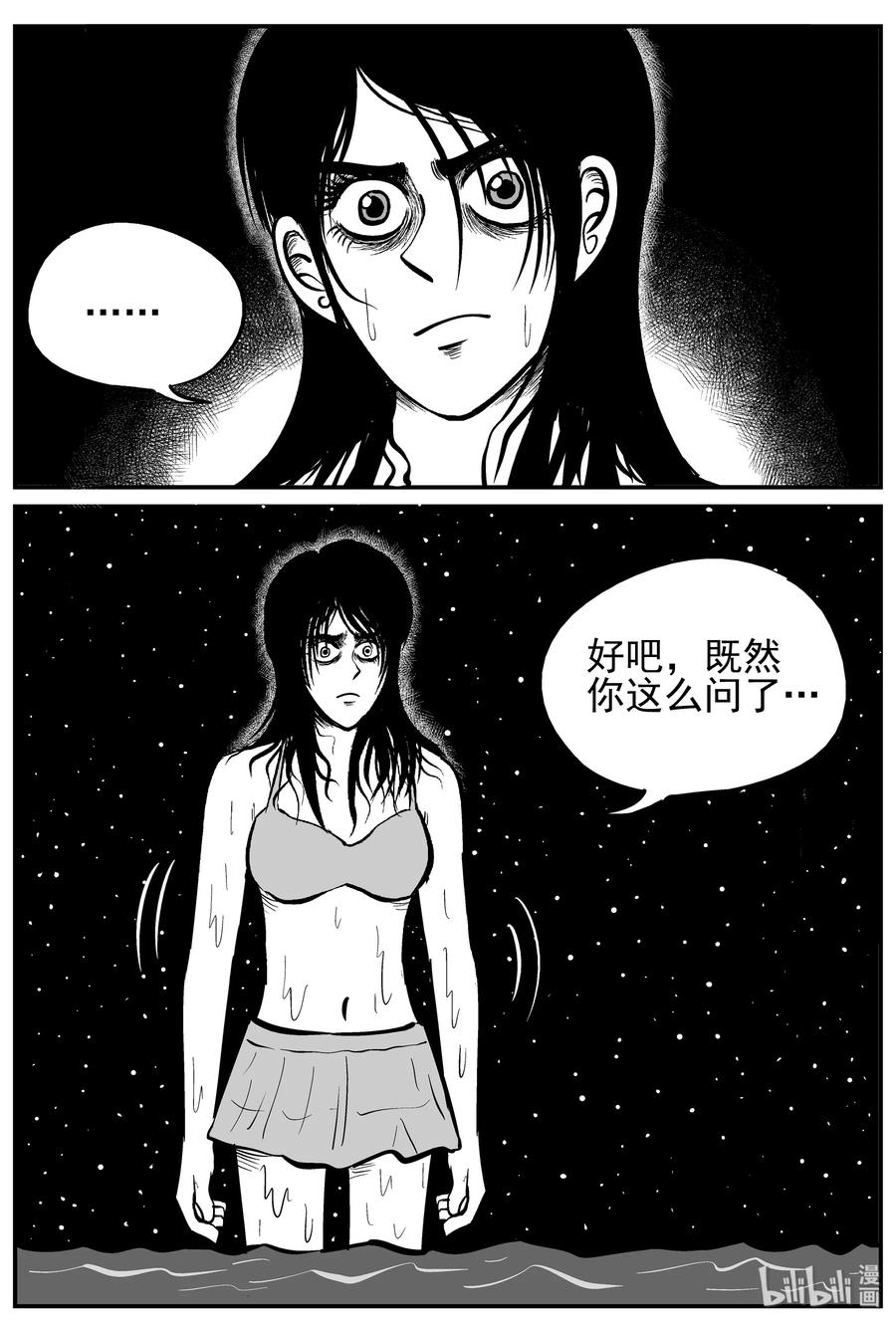小智怪谈 228 海螺湾奇谈（3） 第9页