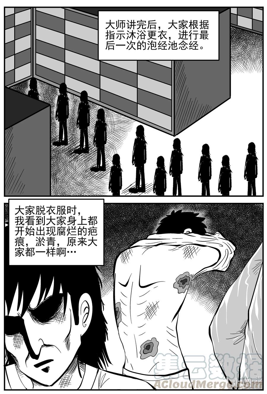 小智怪谈 228 海螺湾奇谈（3） 第22页
