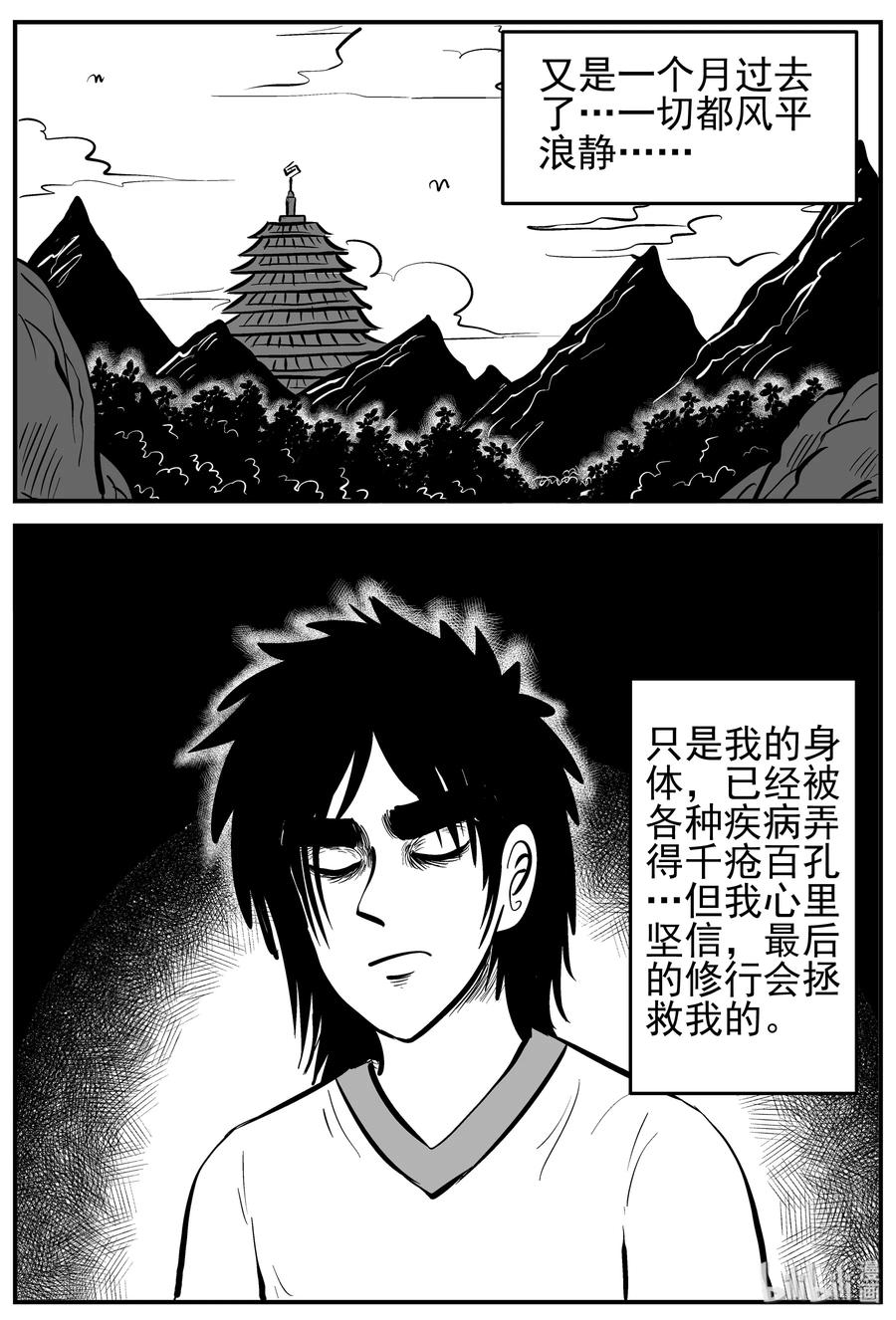 小智怪谈 228 海螺湾奇谈（3） 第18页