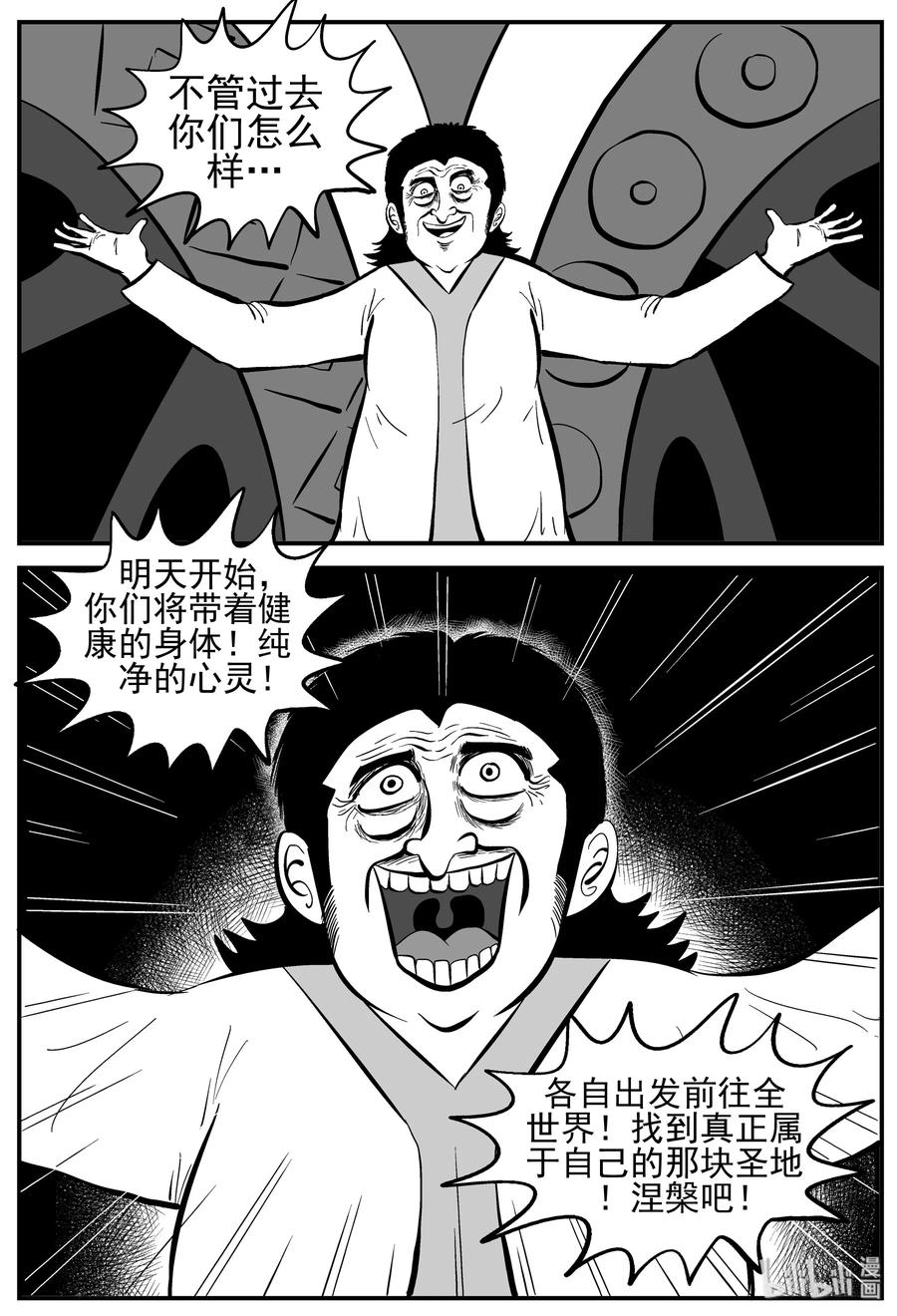 小智怪谈 228 海螺湾奇谈（3） 第21页