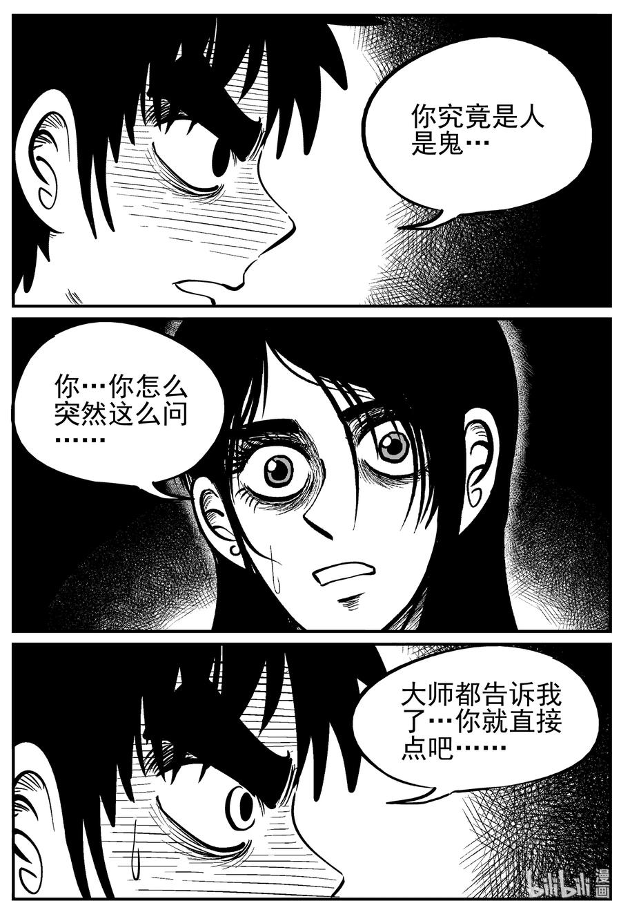 小智怪谈 228 海螺湾奇谈（3） 第8页