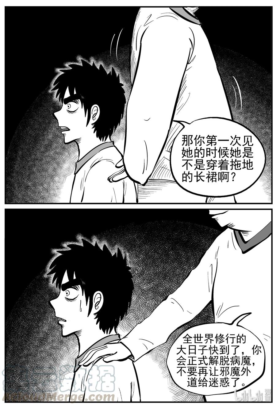 小智怪谈 228 海螺湾奇谈（3） 第4页
