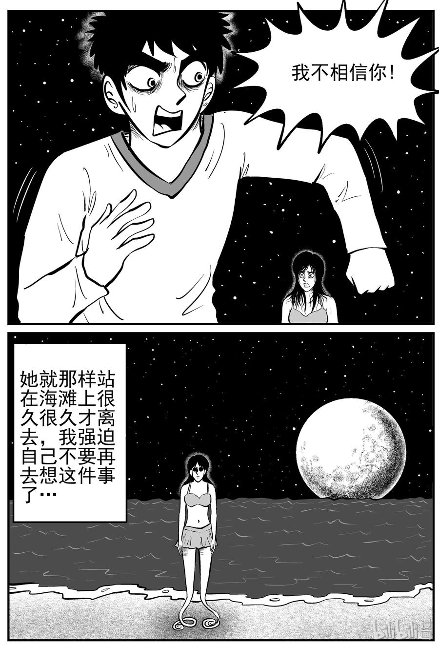 小智怪谈 228 海螺湾奇谈（3） 第17页