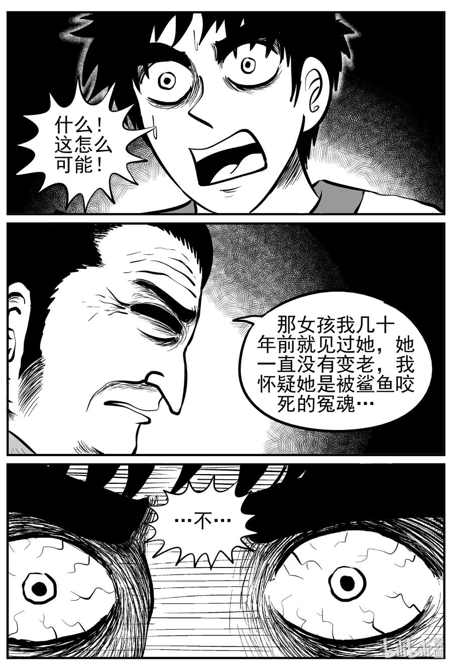 小智怪谈 228 海螺湾奇谈（3） 第2页