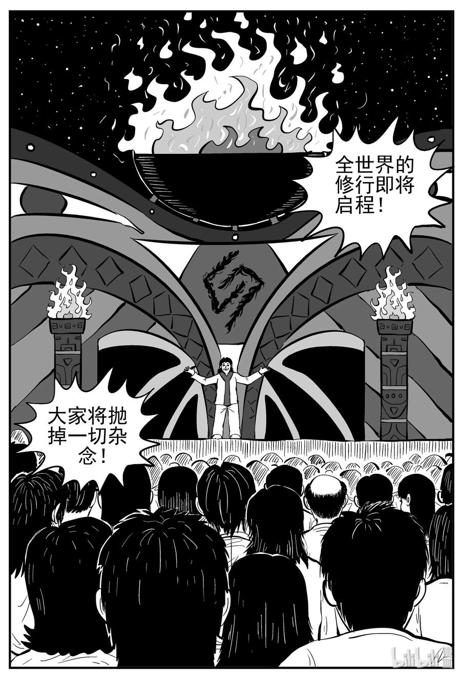 小智怪谈 228 海螺湾奇谈（3） 第20页