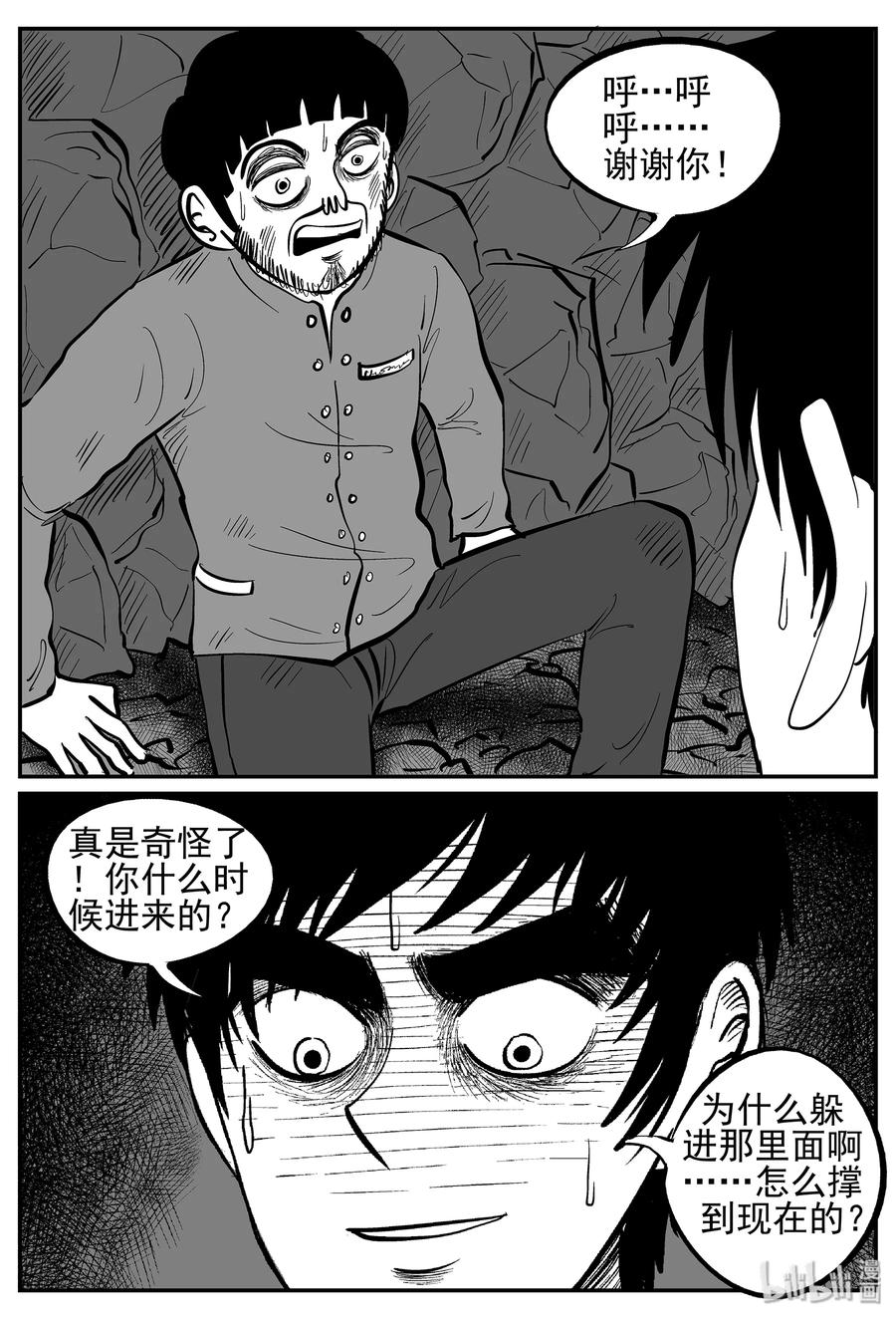 小智怪谈 022 它4（6） 第9页