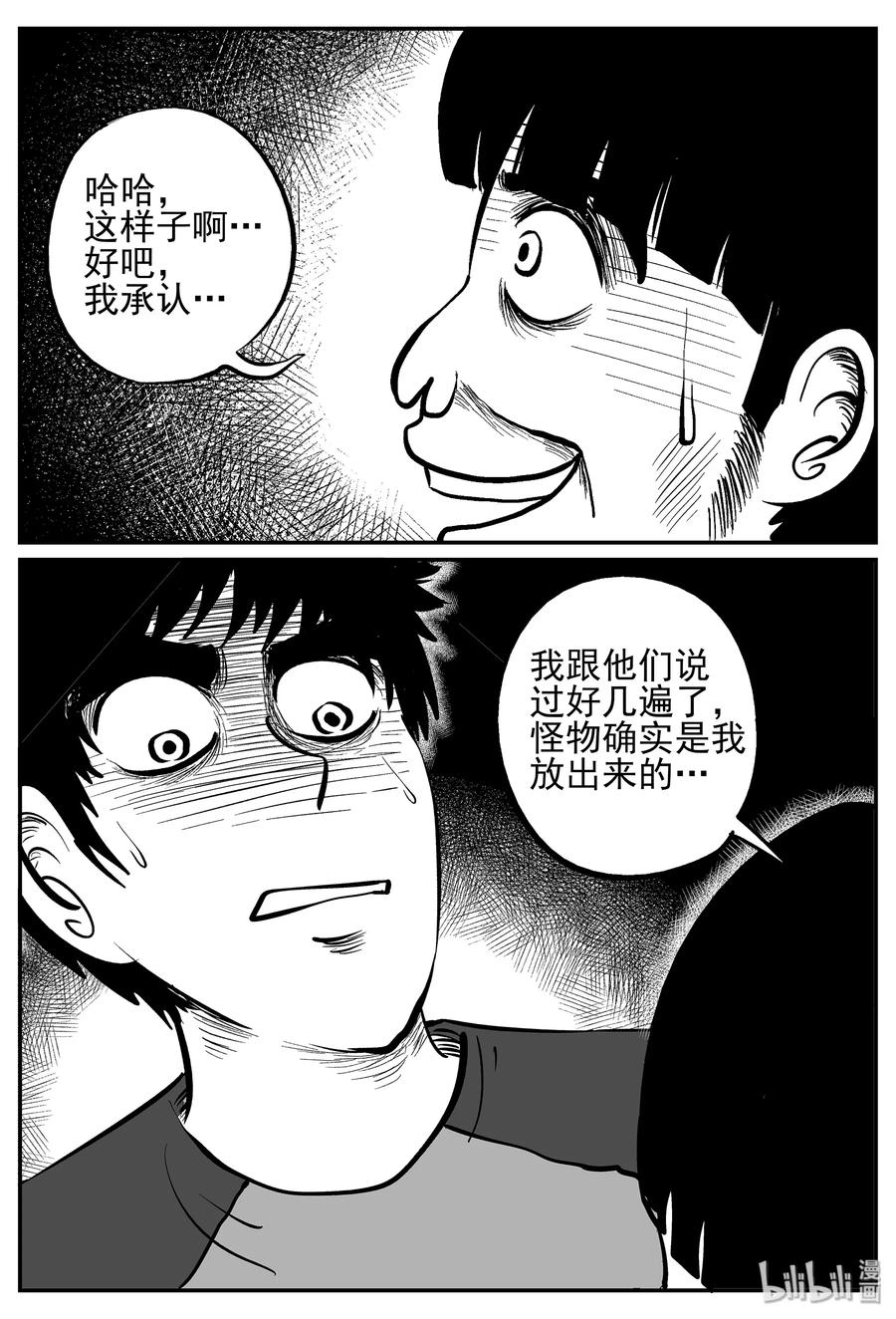 小智怪谈 022 它4（6） 第15页