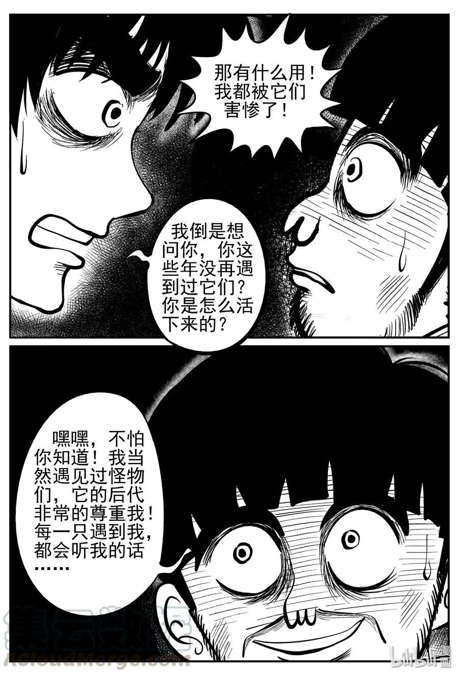 小智怪谈 022 它4（6） 第22页