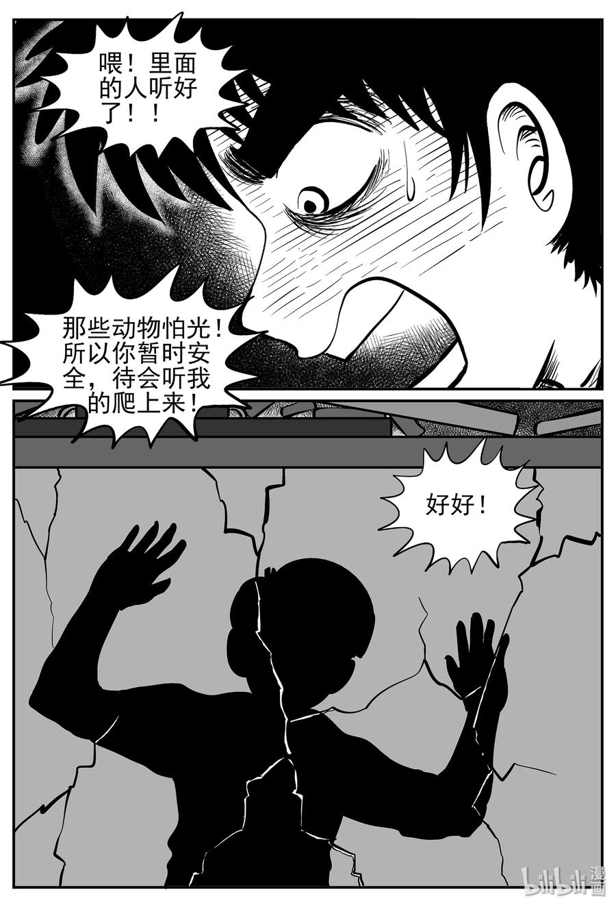 小智怪谈 022 它4（6） 第5页