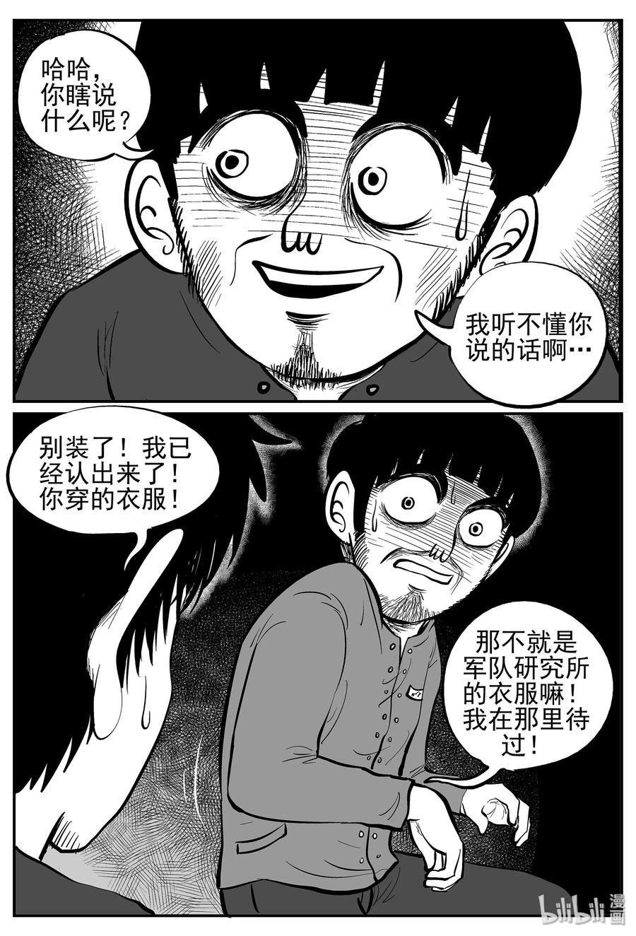 小智怪谈 022 它4（6） 第14页