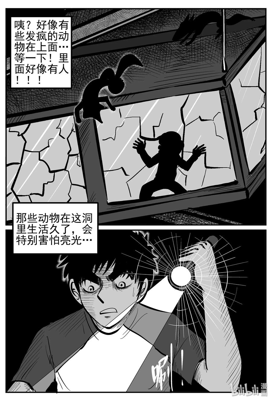 小智怪谈 022 它4（6） 第3页