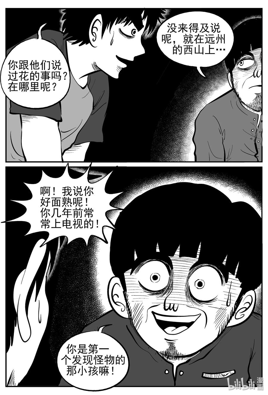 小智怪谈 022 它4（6） 第21页