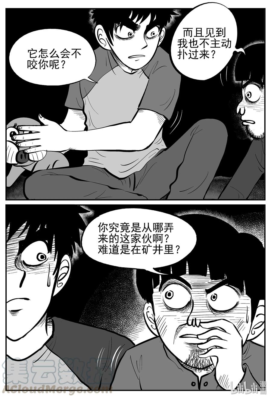 小智怪谈 022 它4（6） 第25页