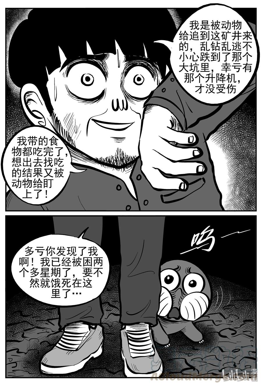 小智怪谈 022 它4（6） 第10页