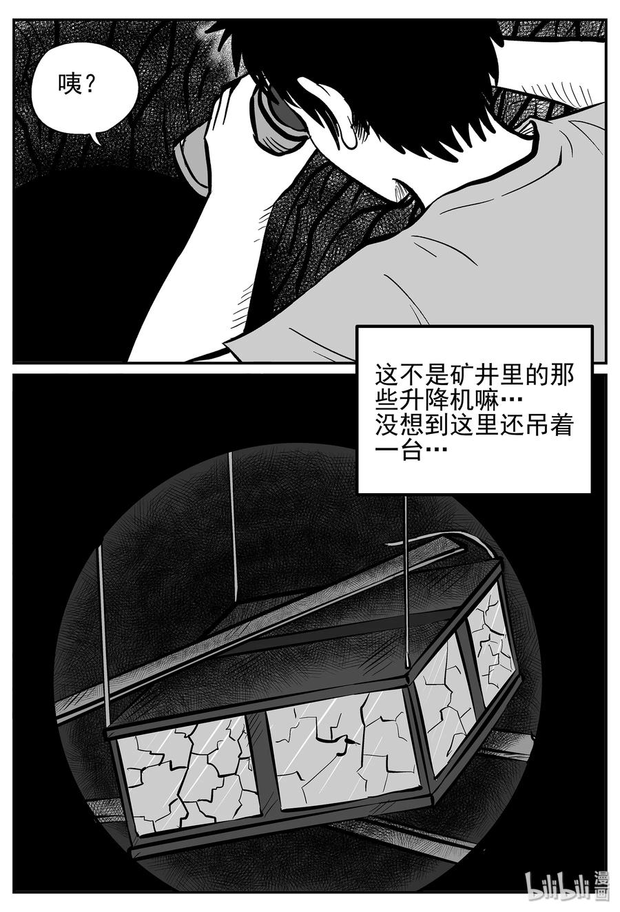 小智怪谈 022 它4（6） 第2页