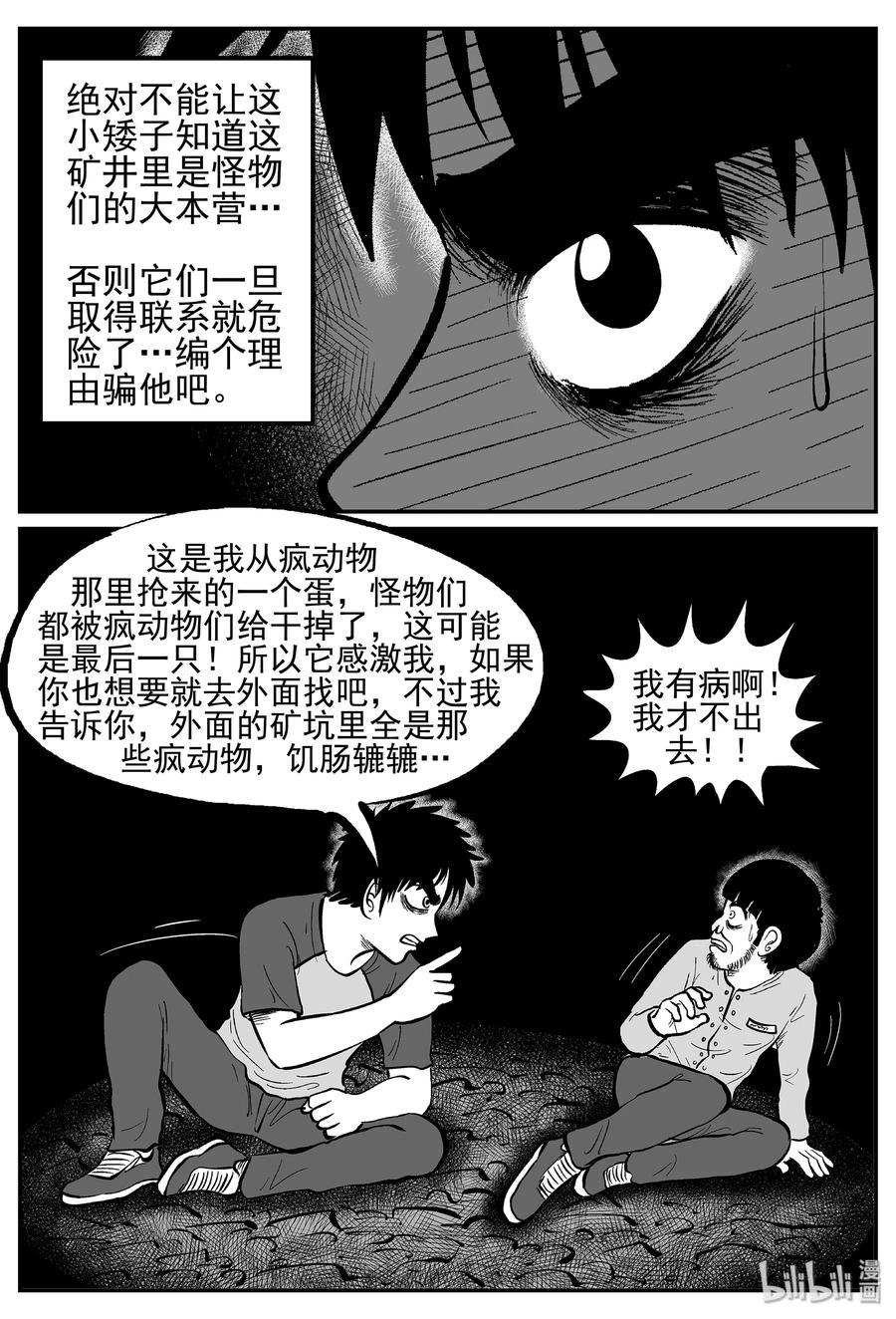 小智怪谈 022 它4（6） 第26页