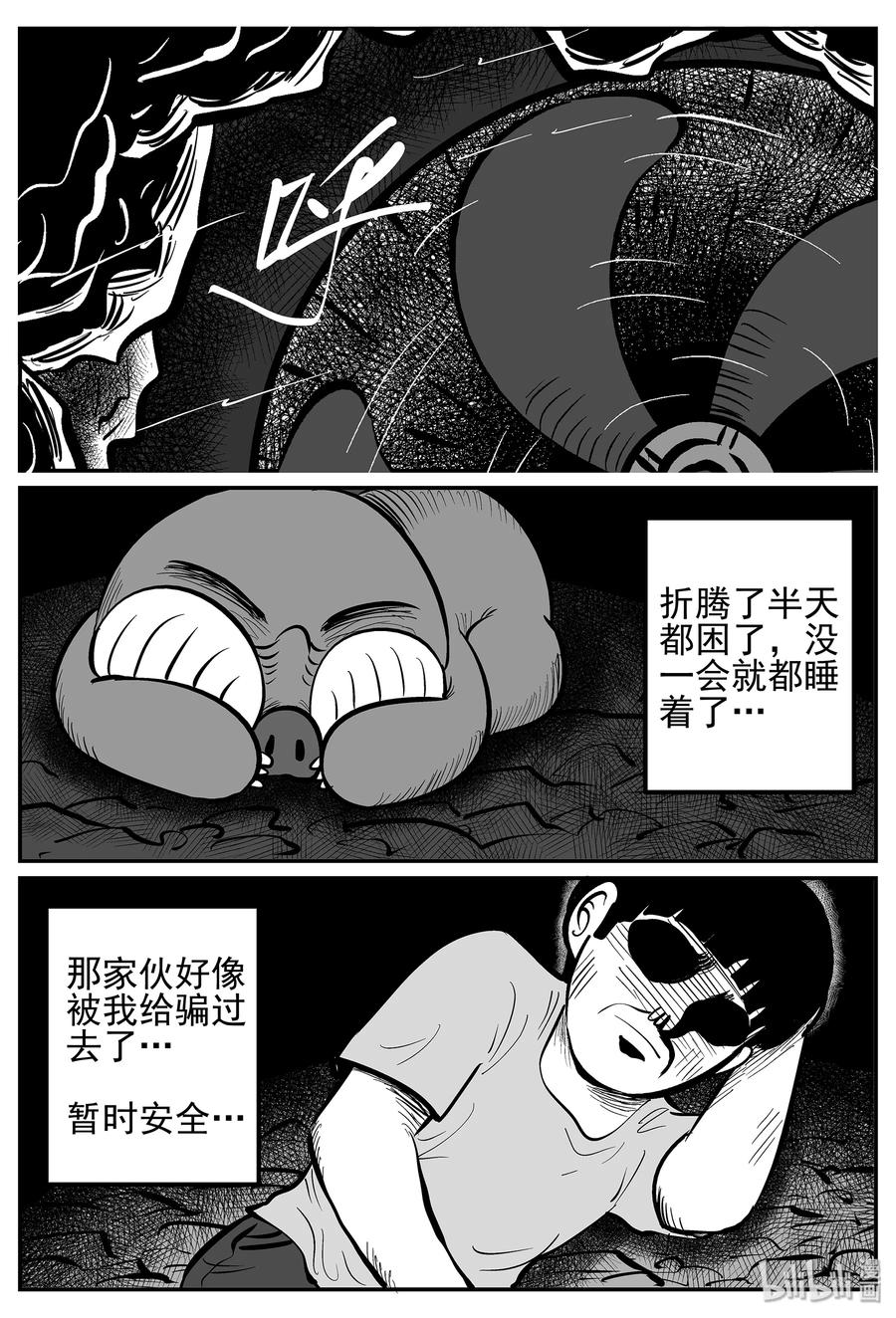 小智怪谈 022 它4（6） 第27页