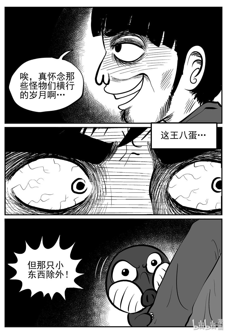 小智怪谈 022 它4（6） 第24页