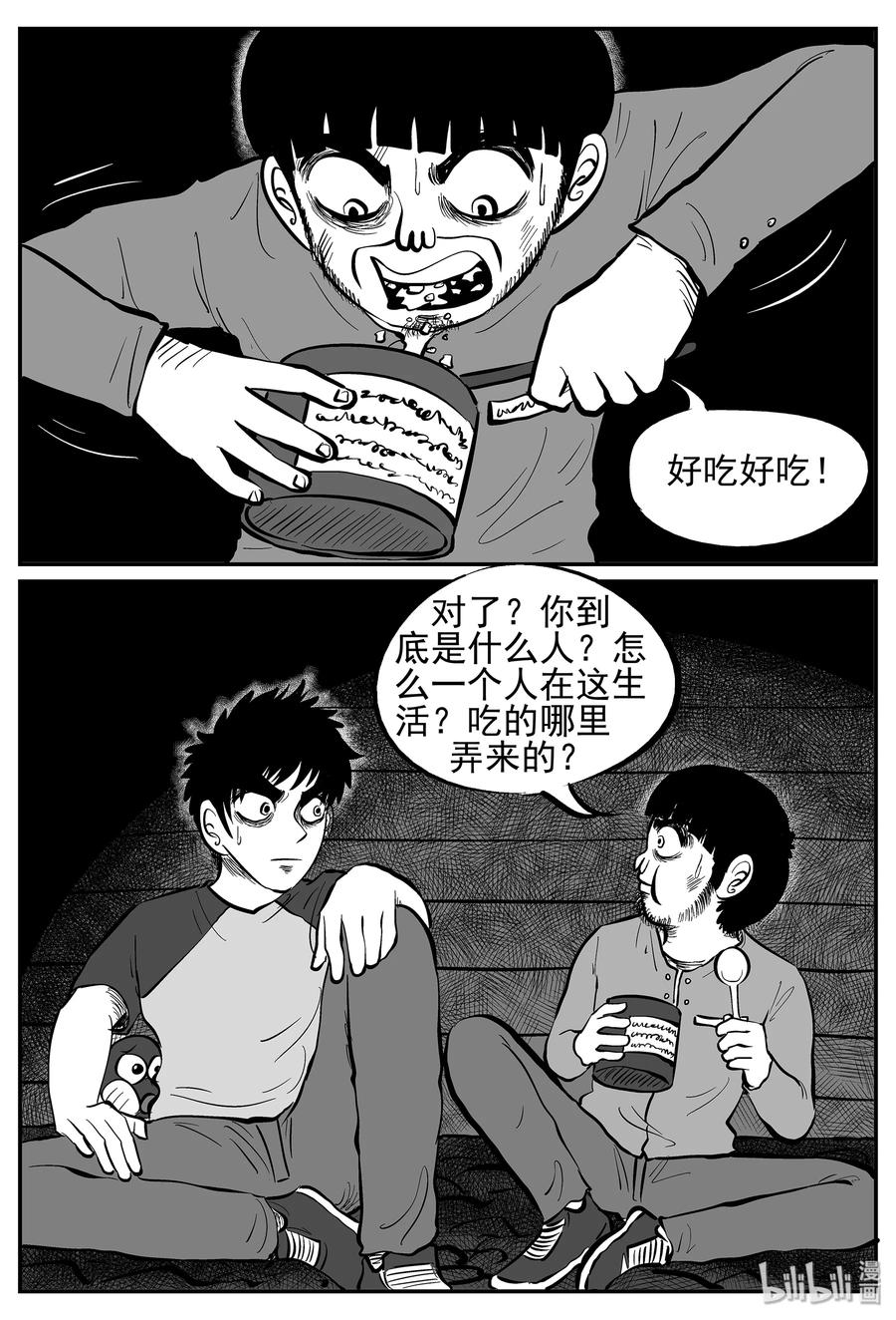 小智怪谈 022 它4（6） 第12页
