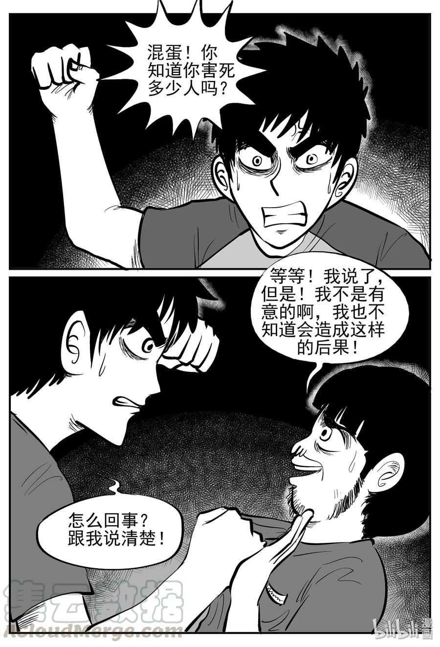 小智怪谈 022 它4（6） 第16页