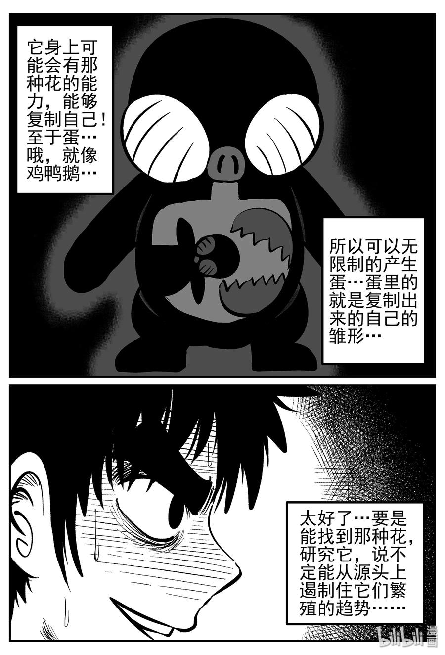 小智怪谈 022 它4（6） 第20页