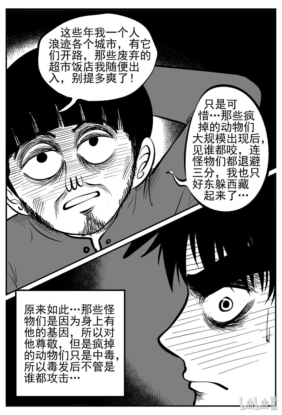 小智怪谈 022 它4（6） 第23页