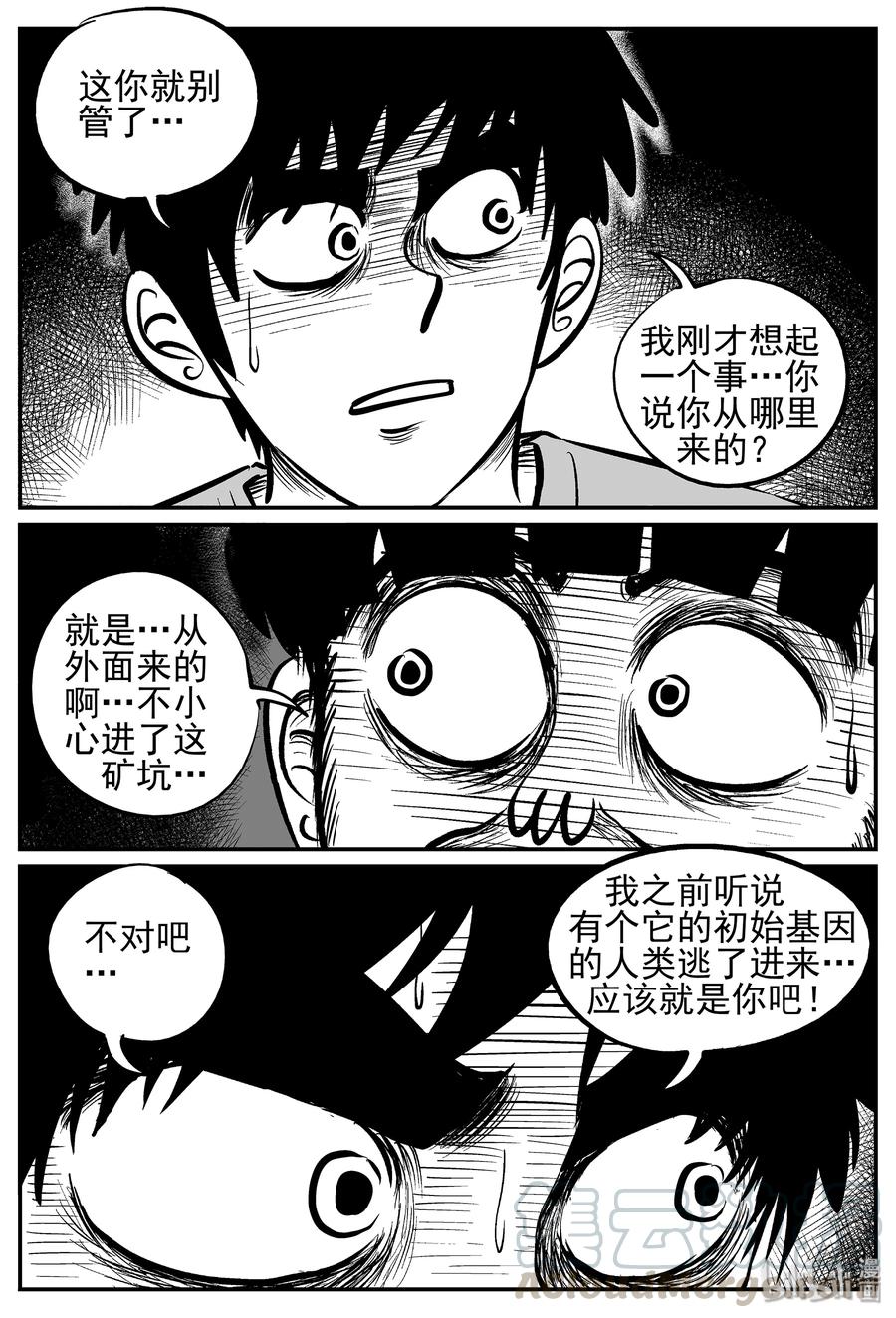 小智怪谈 022 它4（6） 第13页