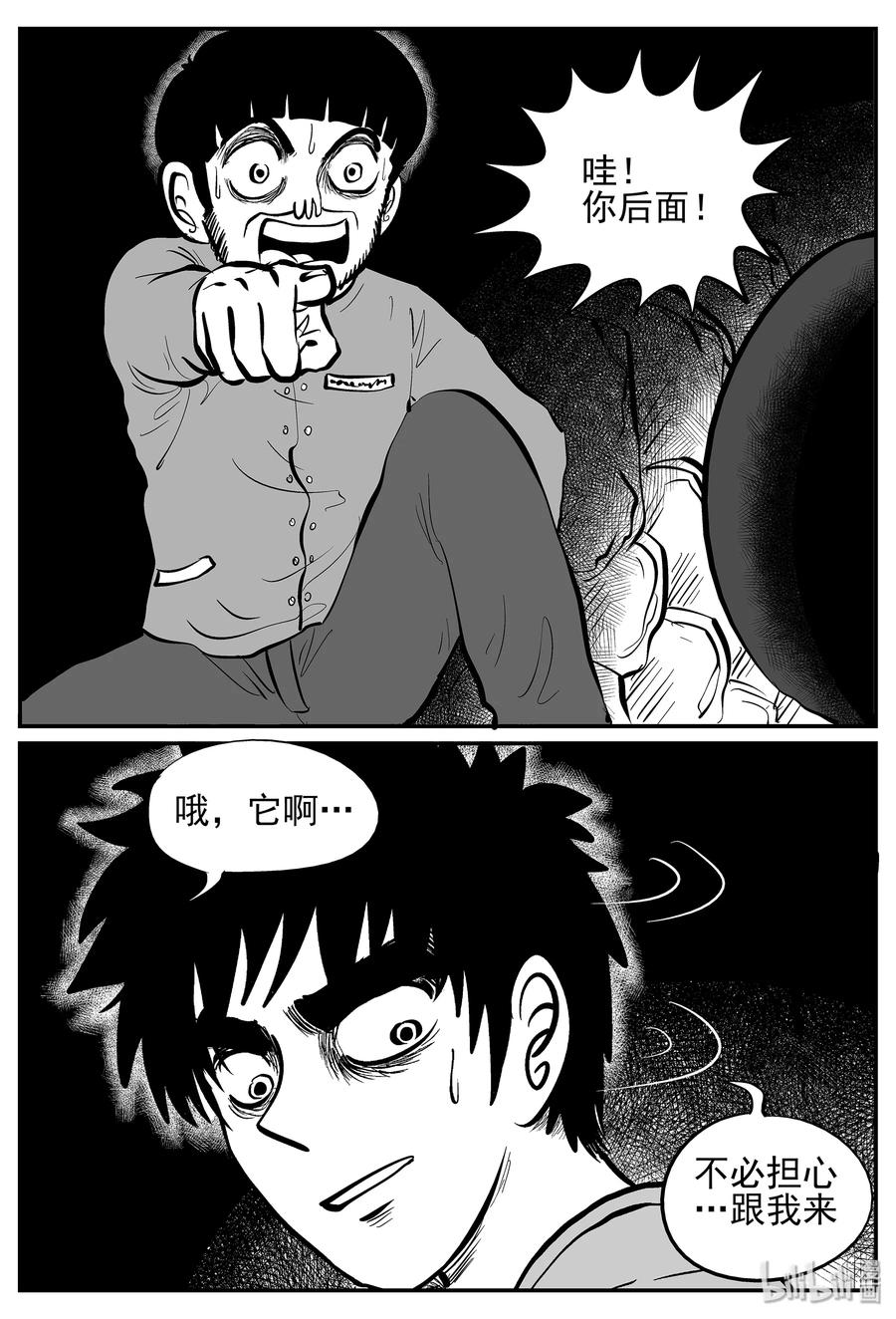 小智怪谈 022 它4（6） 第11页