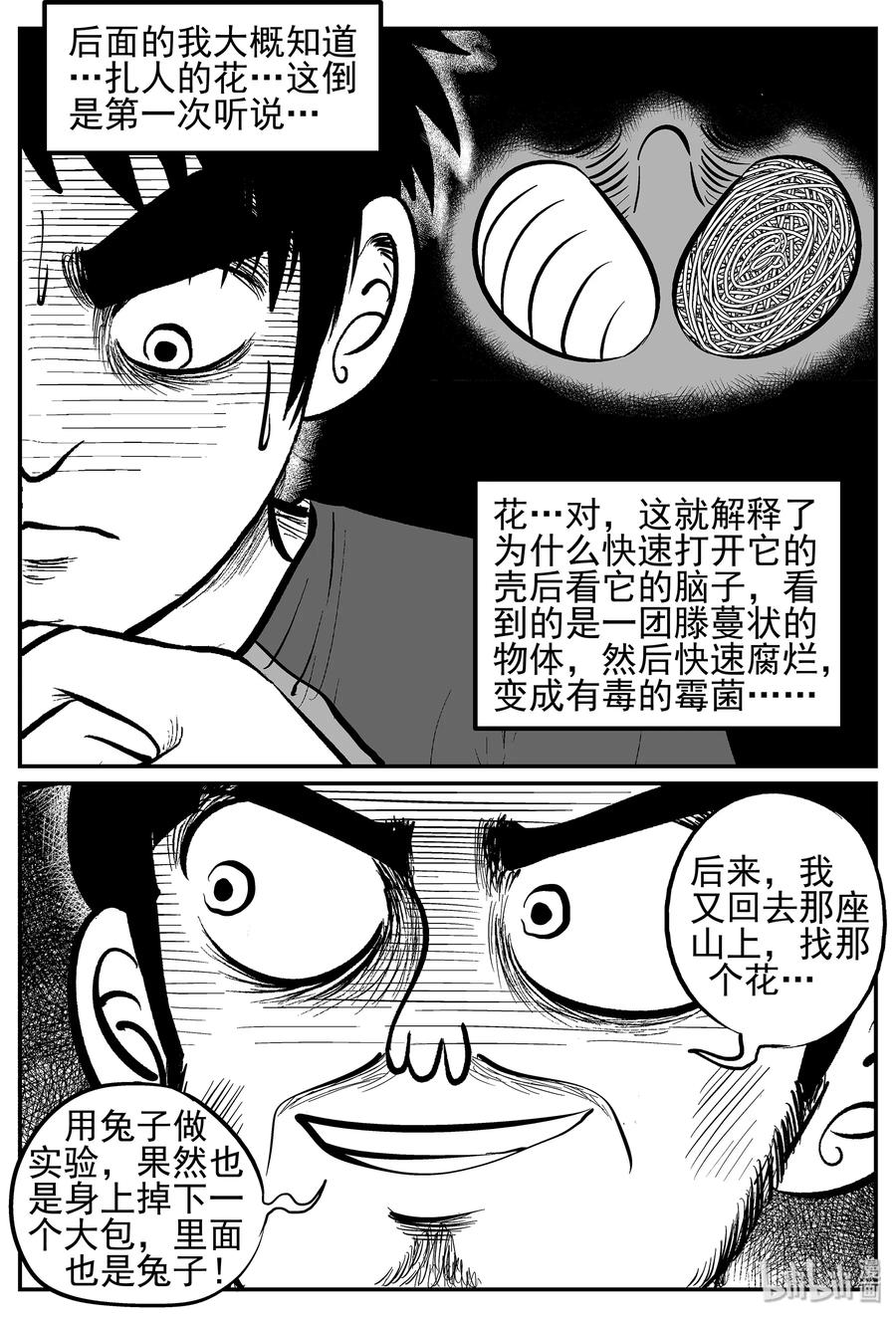 小智怪谈 022 它4（6） 第18页