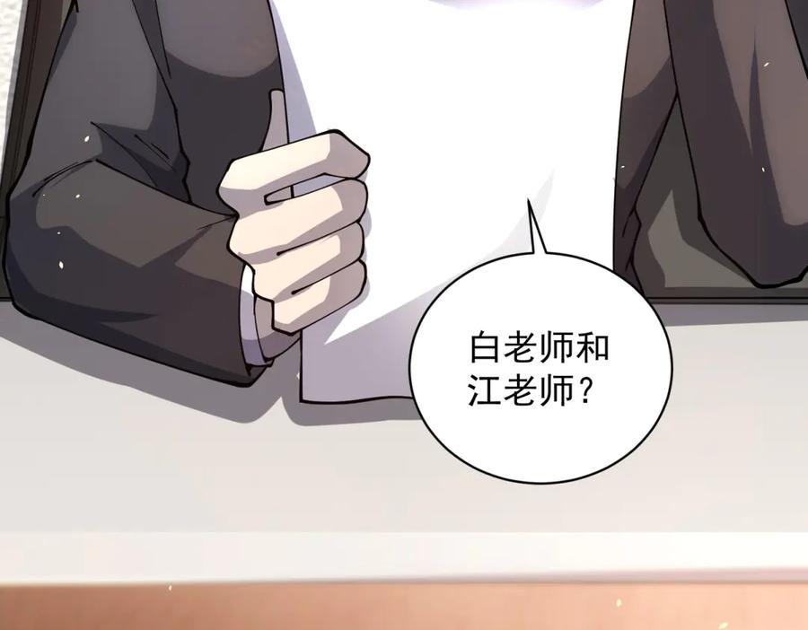 《我的诸神医院》第22话 入职幼儿园 第28页