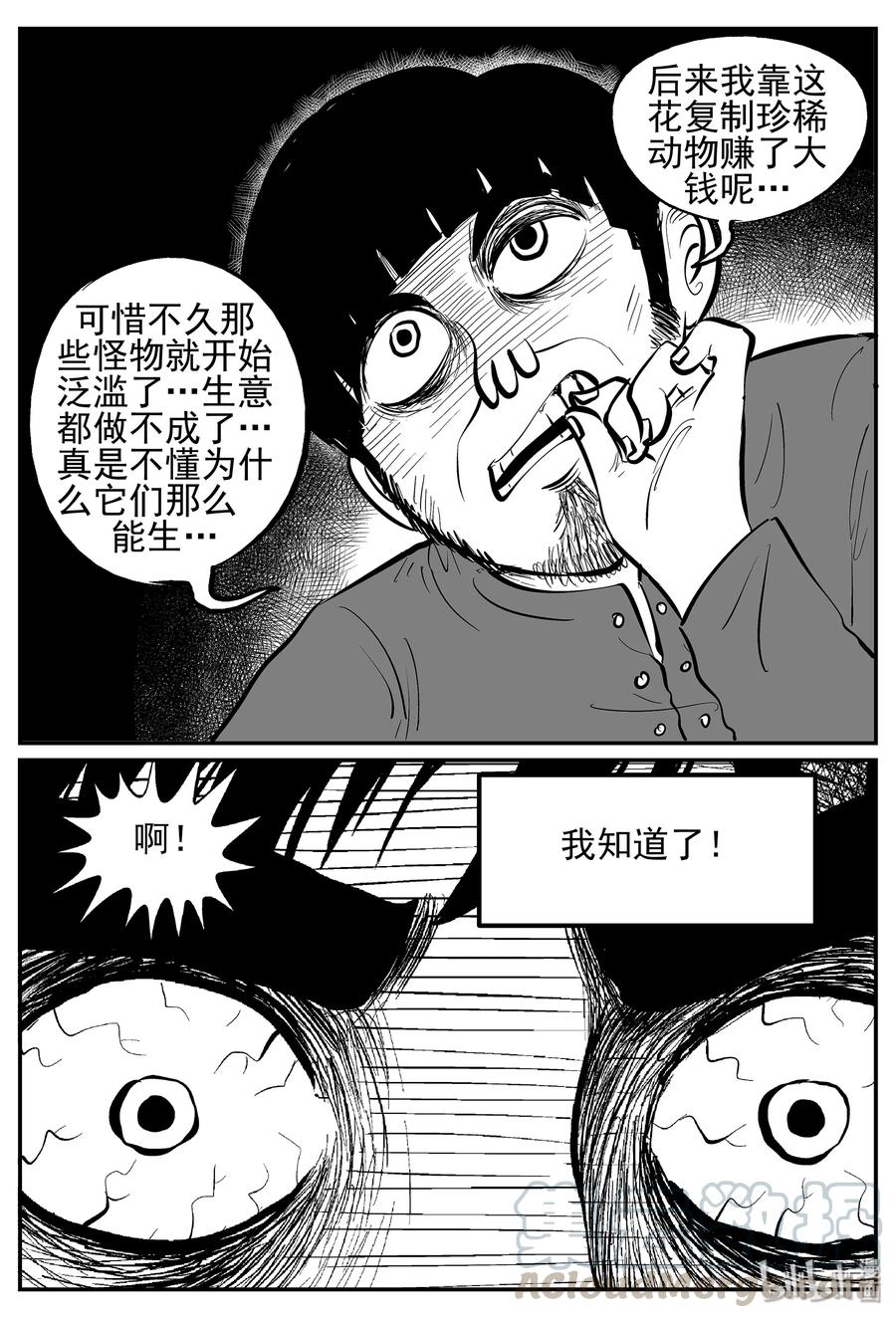 小智怪谈 022 它4（6） 第19页