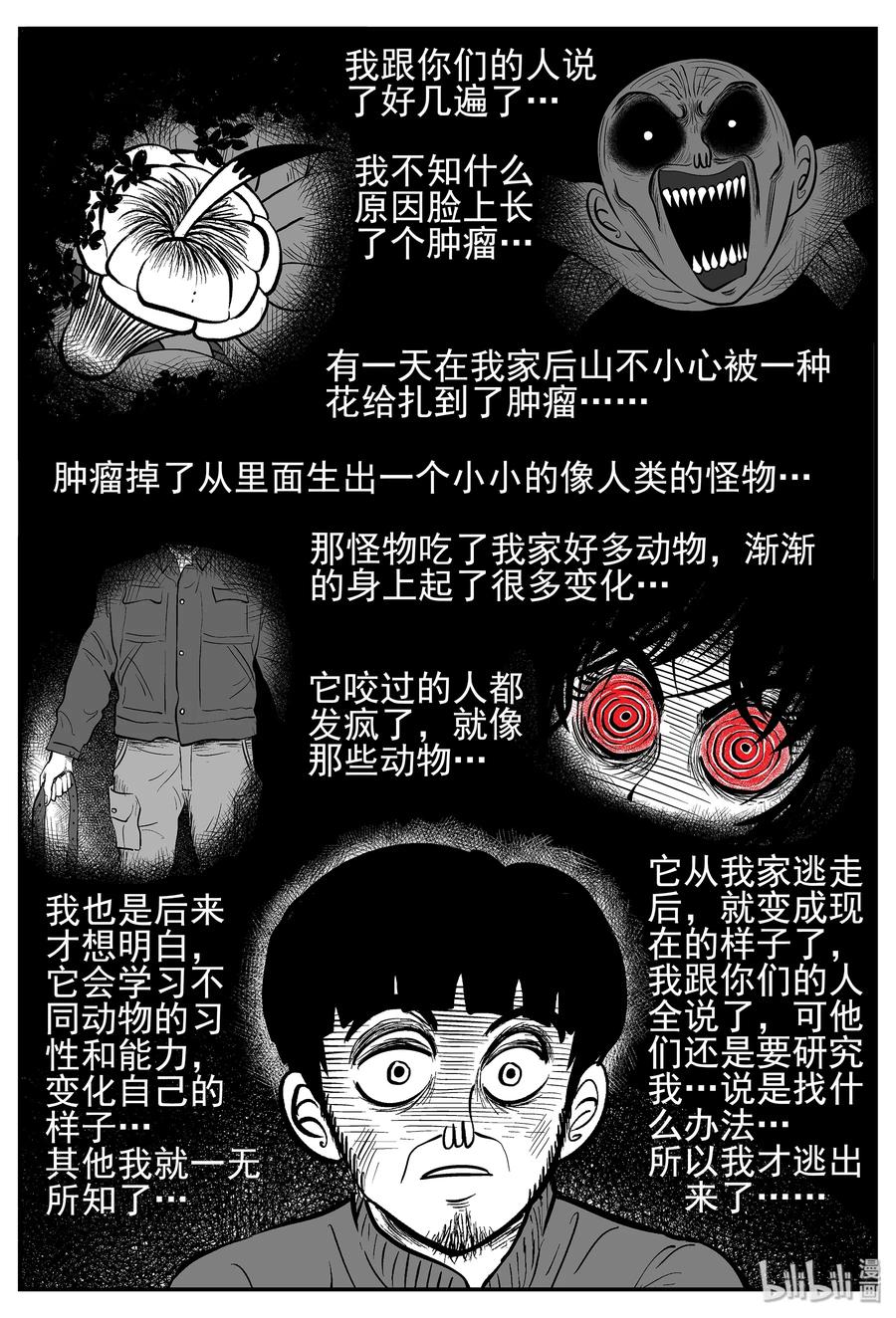 小智怪谈 022 它4（6） 第17页