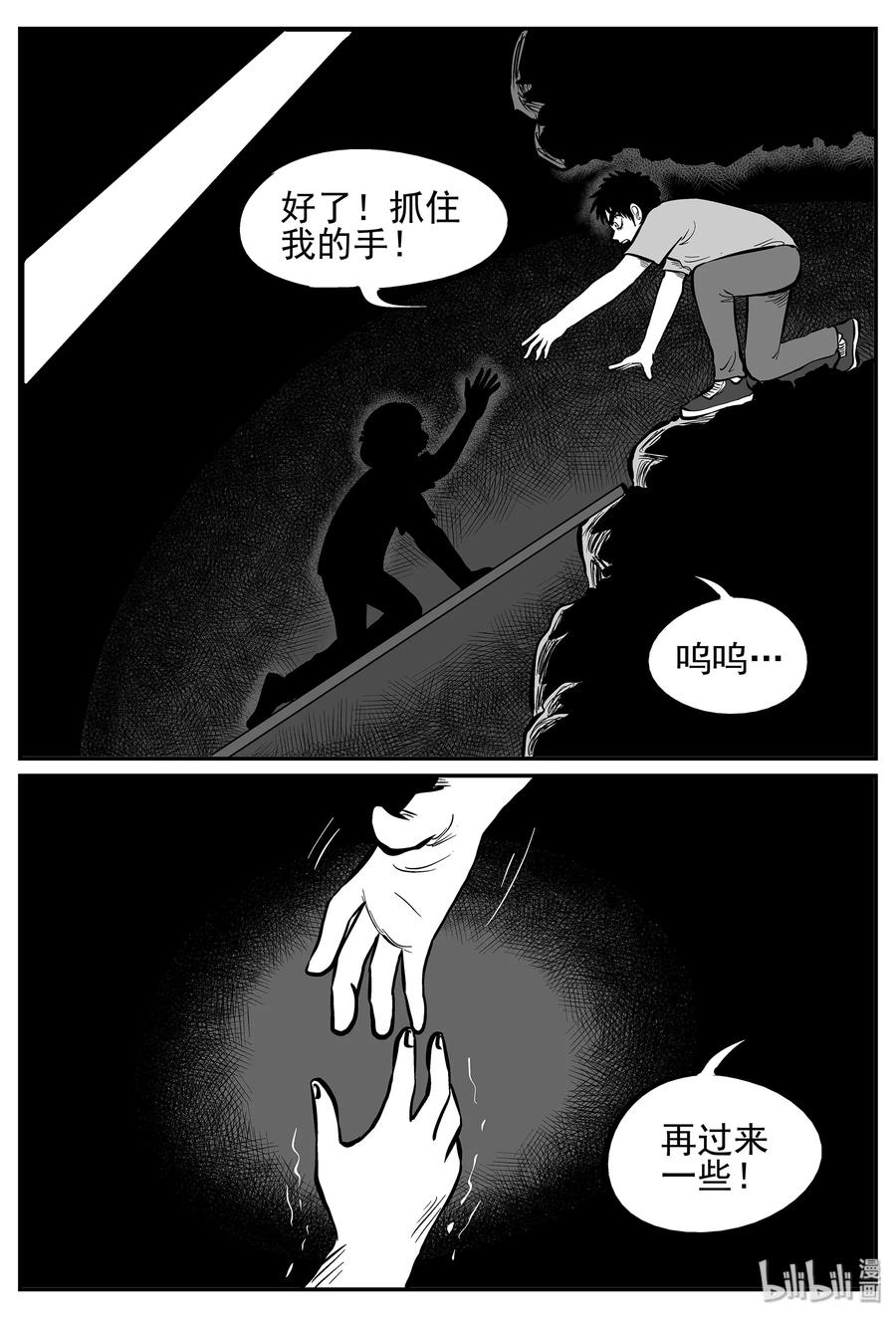 小智怪谈 022 它4（6） 第8页