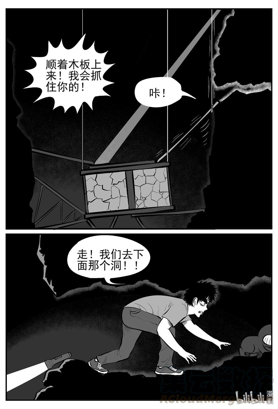 小智怪谈 022 它4（6） 第7页
