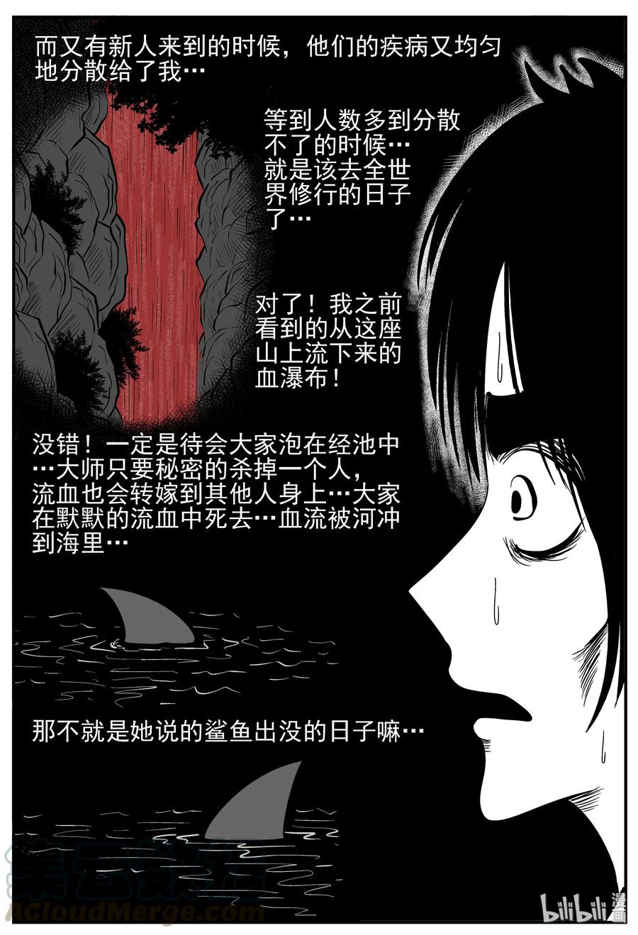 小智怪谈 229 海螺湾奇谈（4） 第4页