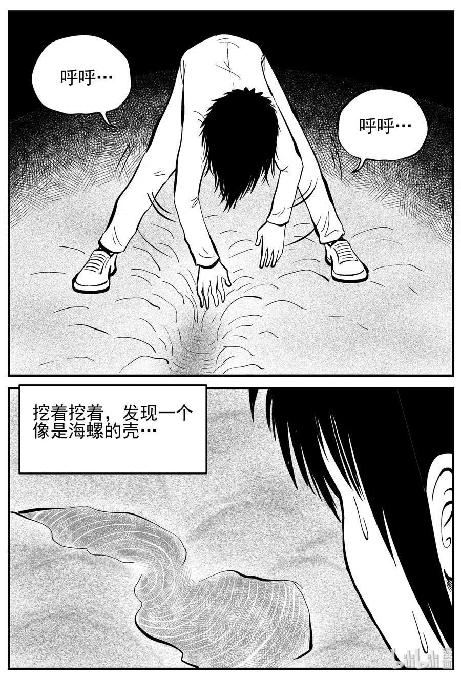 小智怪谈 229 海螺湾奇谈（4） 第9页